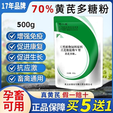 黄芪多糖兽用可溶性粉干扰素抗病毒细菌感染提高免疫力猪羊鸡鸭鹅