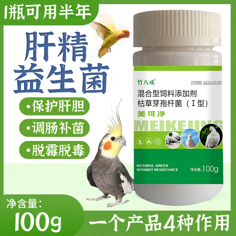 鹦鹉益生菌专用鸟用活菌电解质