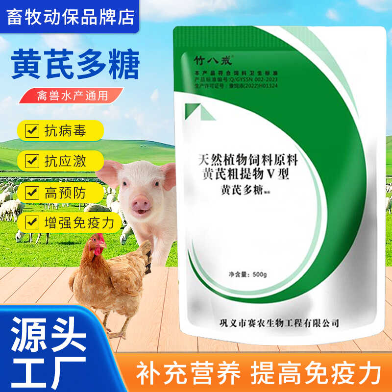 黄芪多糖兽用可溶性粉