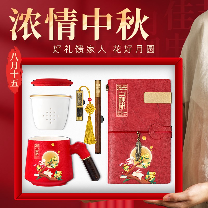 中秋节伴手礼品实用商务套装企业定制logo送客户高V档员工国风礼