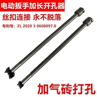 电动扳手钻头木工加长开孔器穿z墙深孔加长杆木工钻头加气块开孔