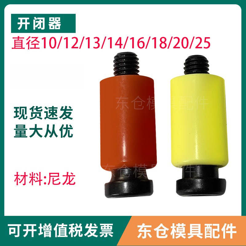 模具配件尼龙胀 尼龙锁扣开闭C器尼龙碾塞尼龙拉勾模具锡扣