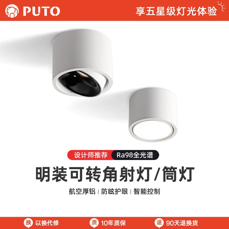 卜同凡物 全光谱超薄明装u筒灯可调角天花射灯过道防眩免开孔客厅