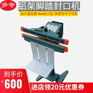 封g口机铝架商用薄膜热封机重型宽边封口器脚踩热合机 多奇脚踏式