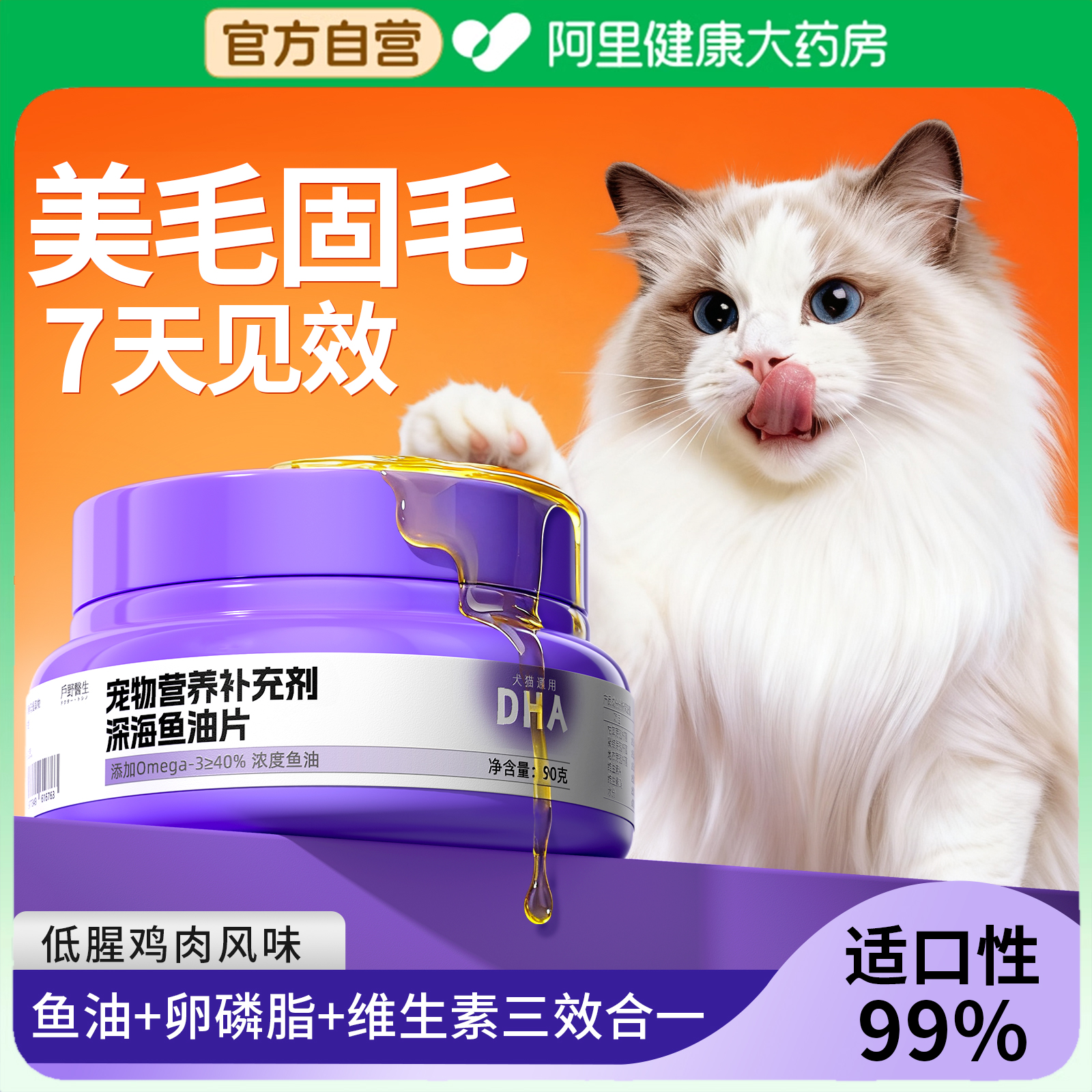 7天见效！高适口犬猫鱼油买1送1