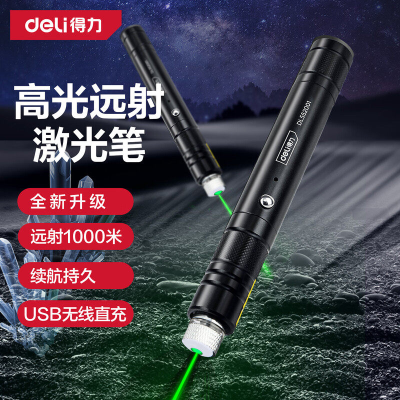 得力绿光激光笔红光远射可充电式激光灯逗猫棒售楼沙盘指示笔防水