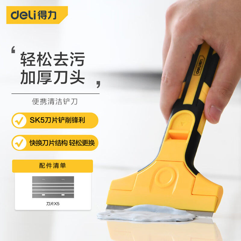 得力铲刀除胶清洁刀瓷砖美缝玻璃胶超省力小铲子厨房刮刀保洁专用