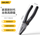 得力home系列省力钢丝钳子平口钳老虎钳多功能剪线钳7英寸HT2007