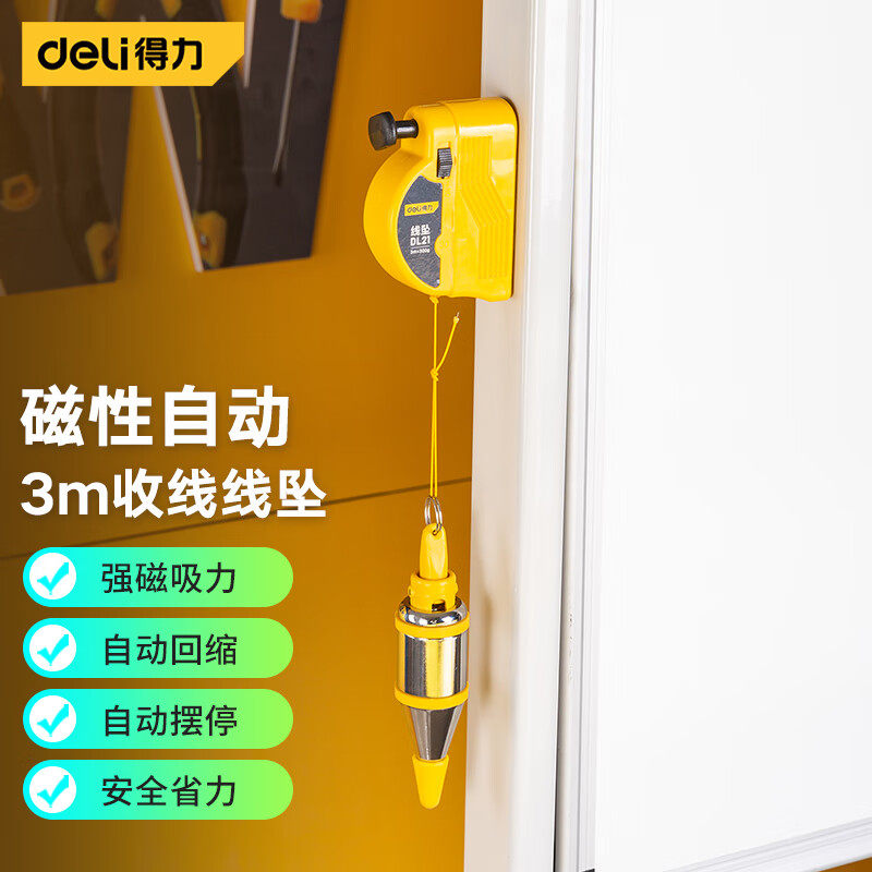 得力自动收线垂直线坠