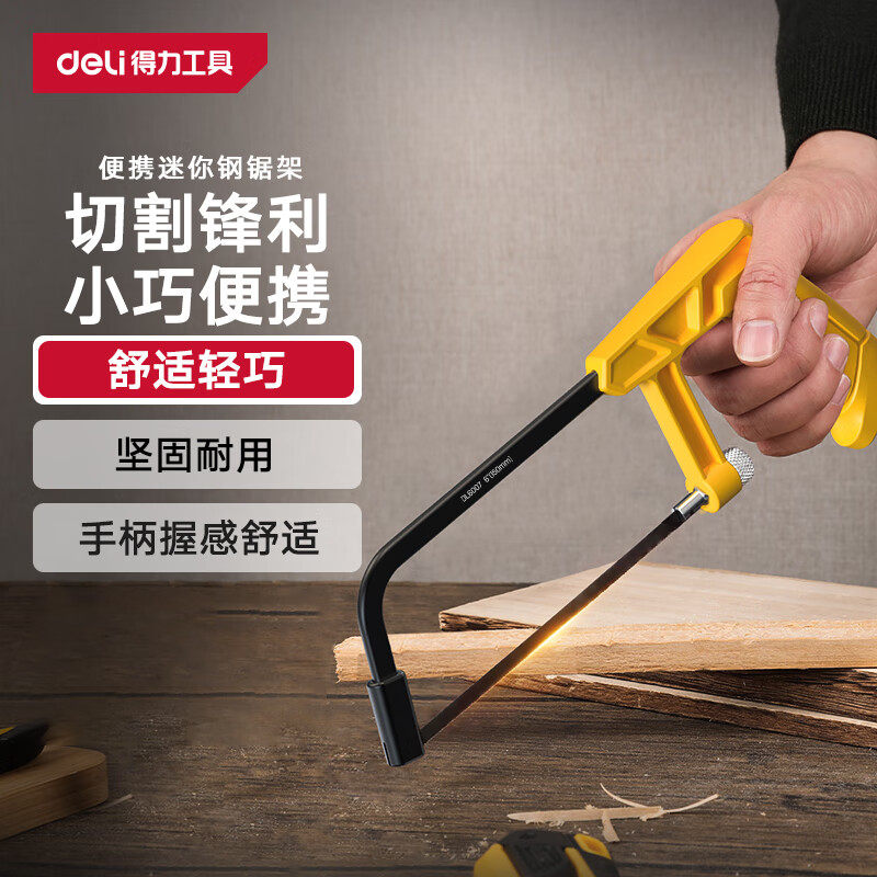 得力小锯子便携迷你钢锯架手工锯子木工弓带锯条6英寸 DL6007