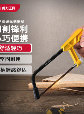 得力钢锯品质保障免费开票