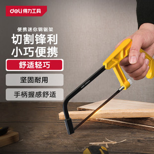 得力小锯子便携迷你钢锯架手工锯子木工弓带锯条6英寸 DL6007