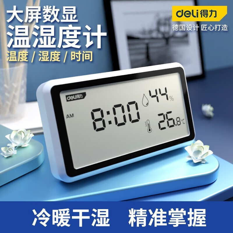 得力温湿度计大屏数显