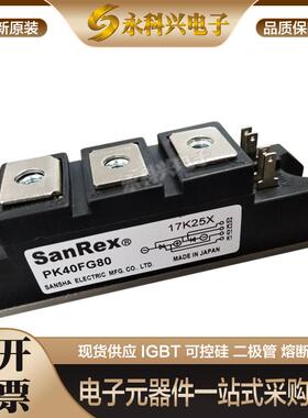 三社SANREX可控硅PK40FG40/60 PK40FG120/160功率模块原装现货