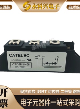 全新进口西班牙CATELEC可控硅模块CTD18GK08/12/14/16/18现货直销