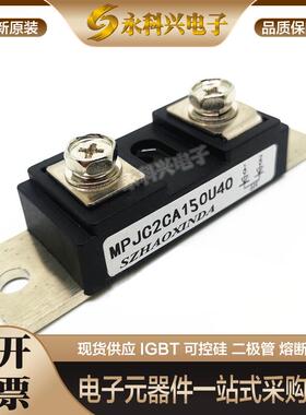 全新进口原装 美格纳MPJC2CA100U40 MPJC2CA150U40整流二极管
