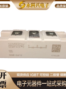 西门康二极管SKND150F12 SKND202E02/03 SKND205F06 SKKE120F17