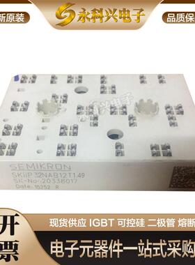 全新西门康SKIIP3NAB12T11.49/SKIIP32NAB12T1.49原装现货