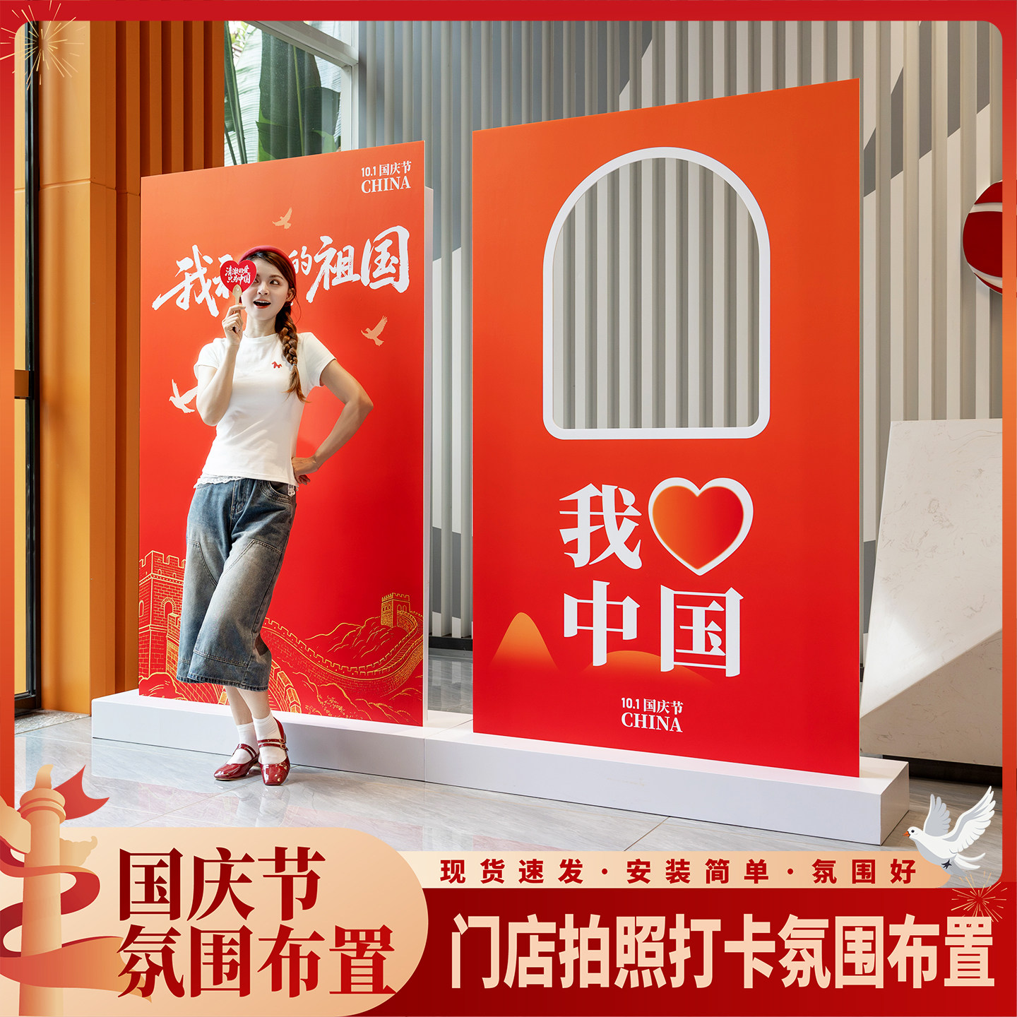 趣置欢喜国庆氛围布置摆件图片