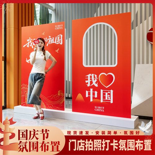 趣置欢喜国庆氛围布置摆件