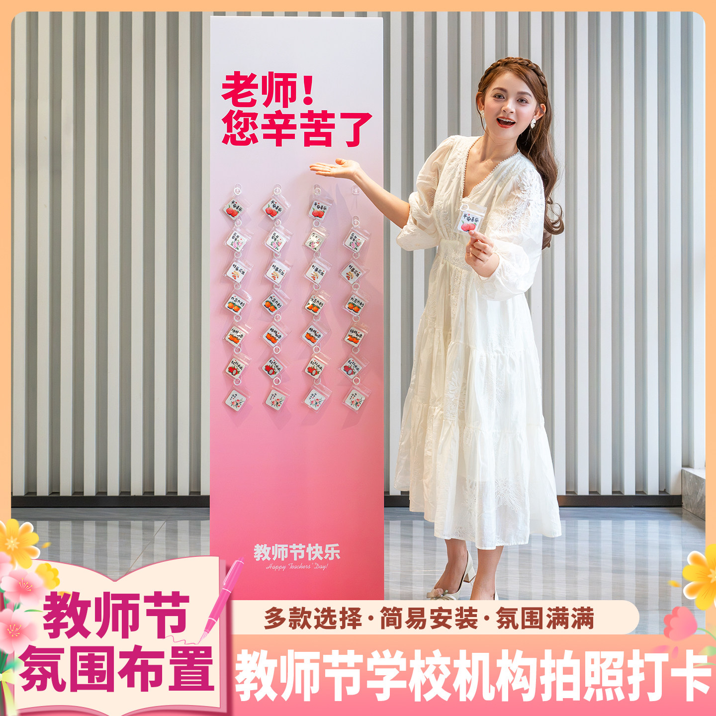教师节学校教培打卡kt板神器