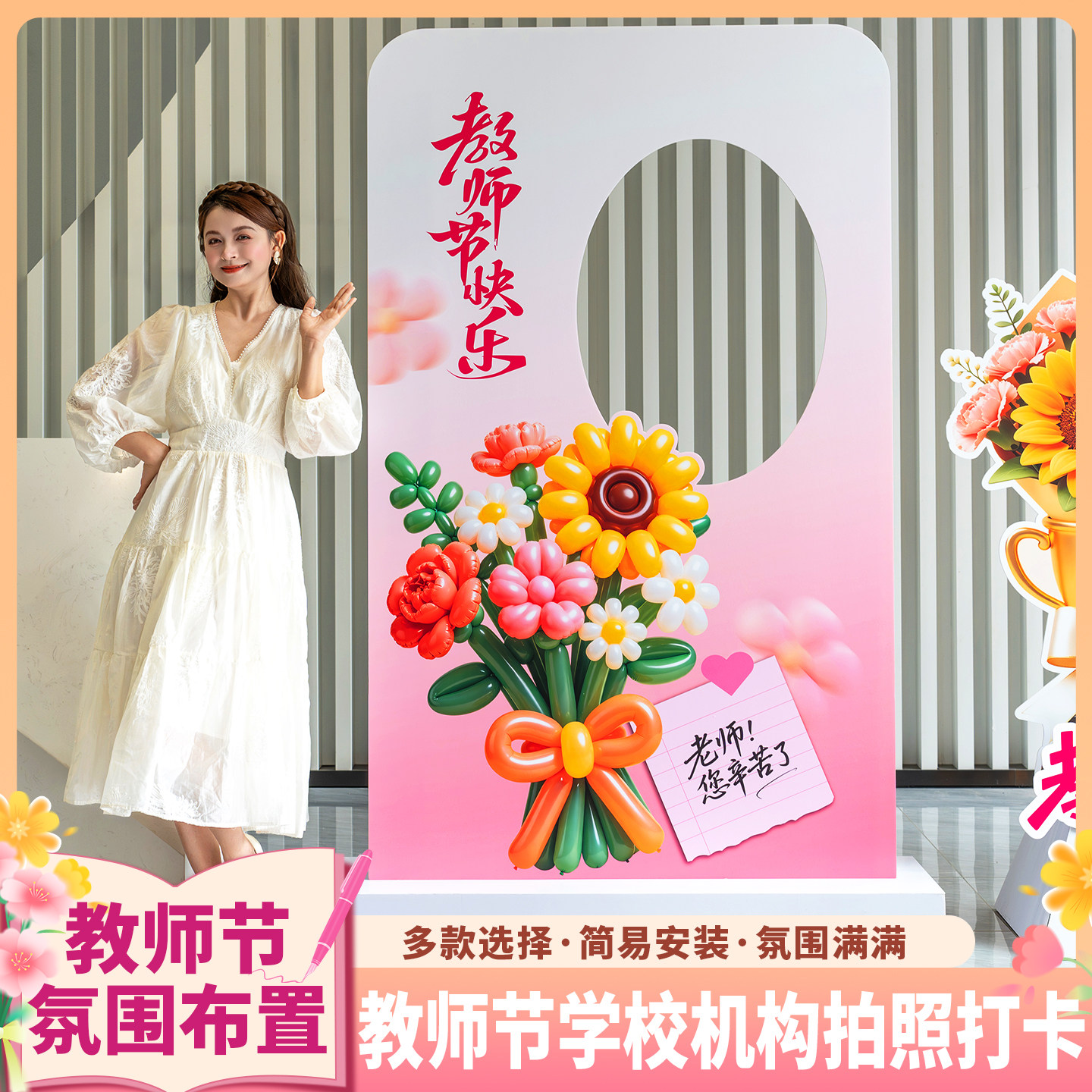 教师节学校教培打卡kt板神器