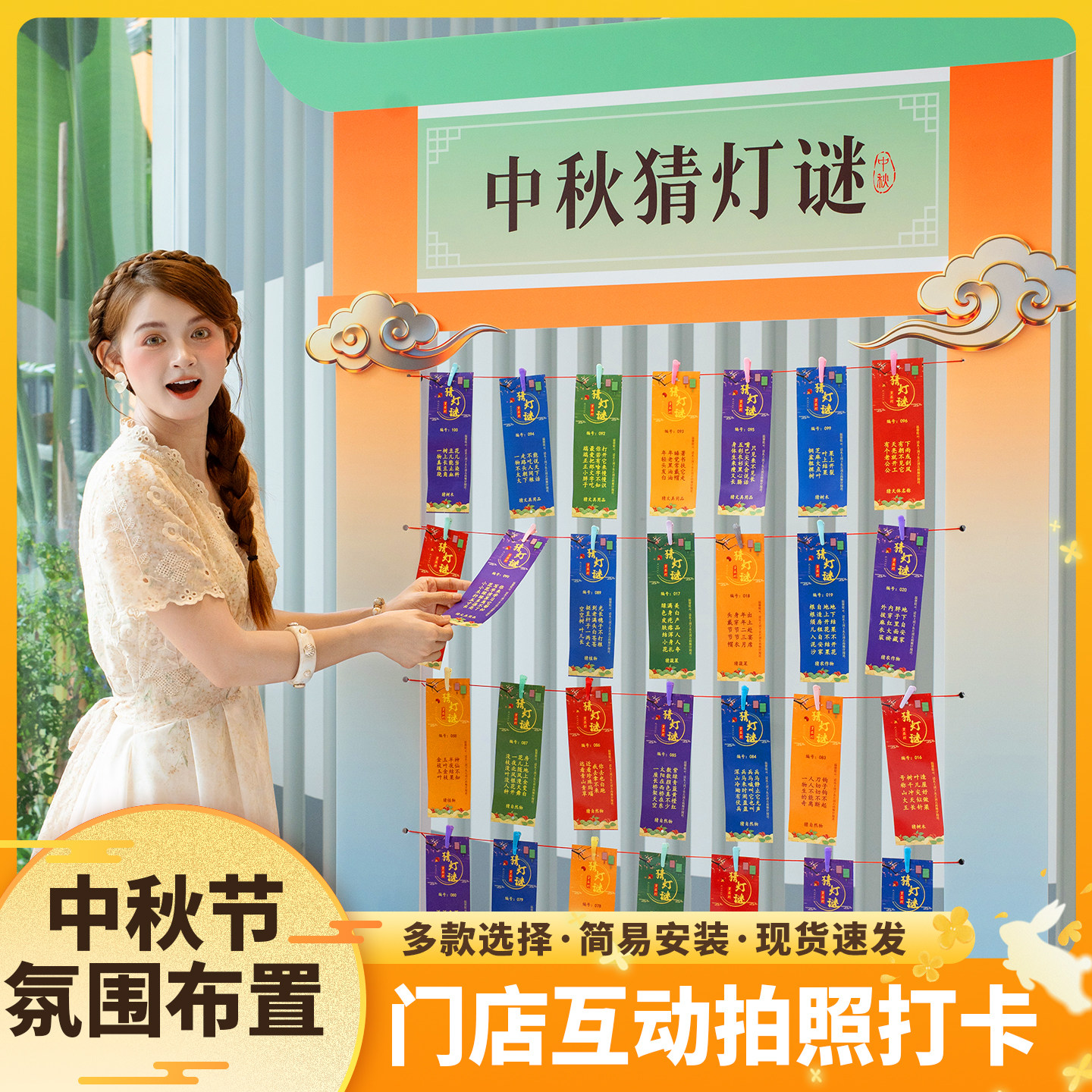 趣置欢喜中秋节氛围布置