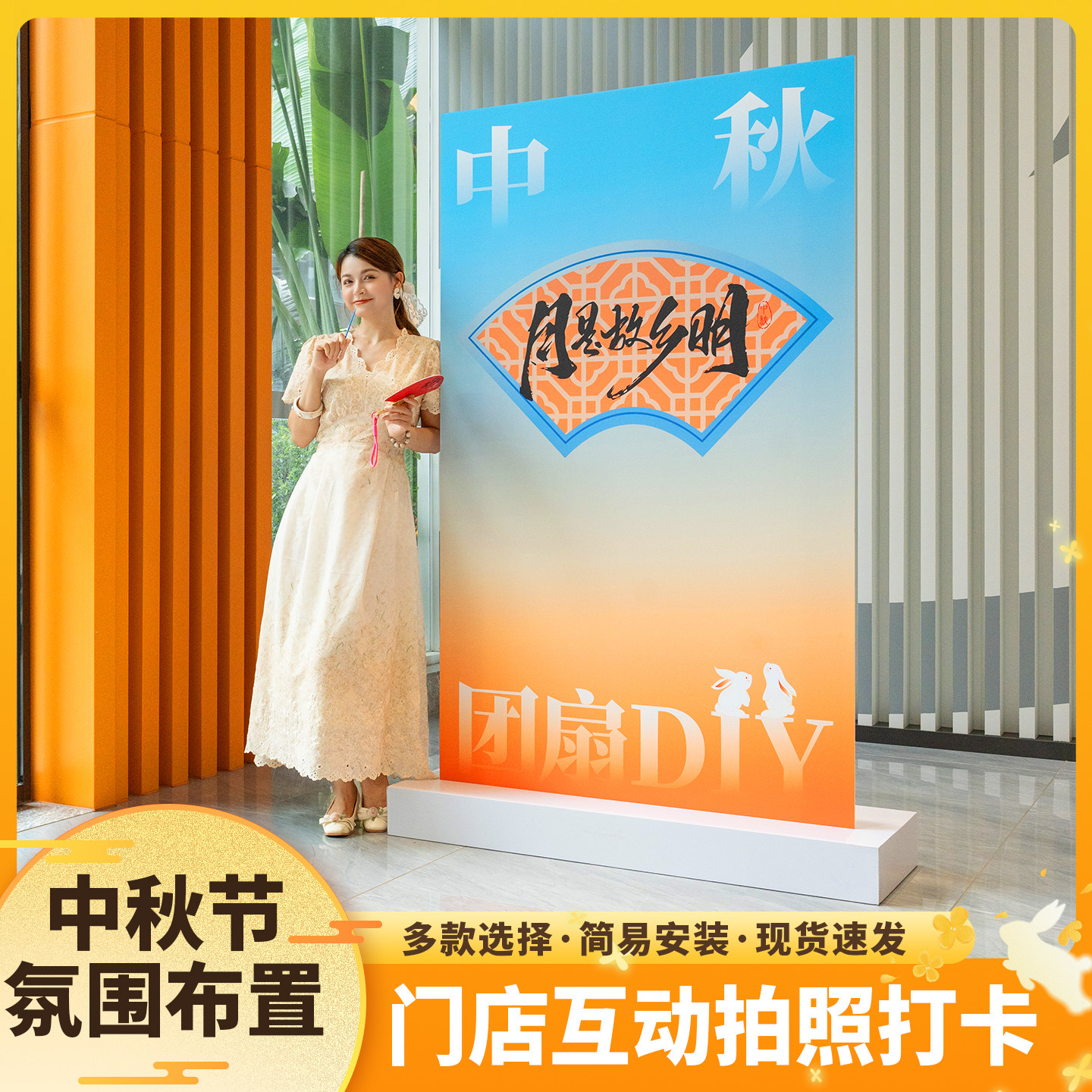趣置欢喜中秋节氛围布置
