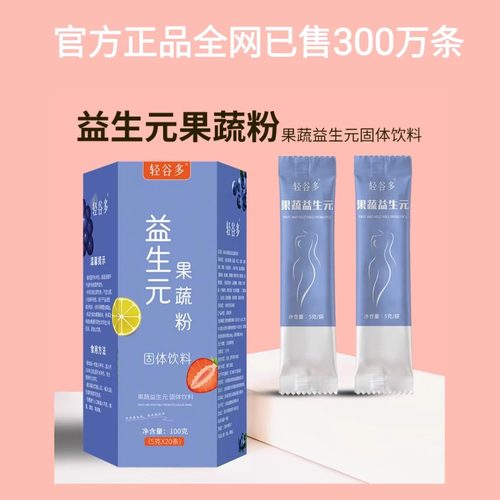 轻谷多益生元果蔬粉大餐救星