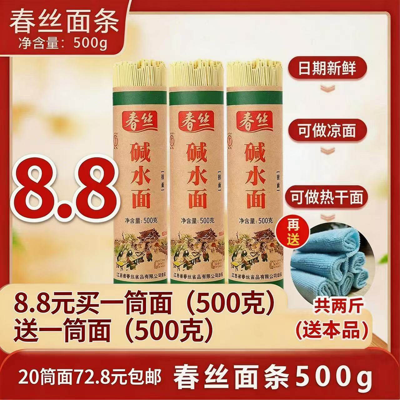 春丝碱水面条500gx20筒武面条/挂面（无料包）
