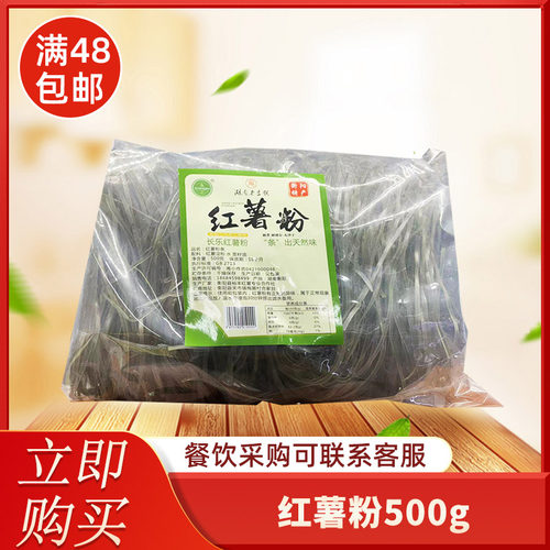 长乐红薯粉条500g粉条铁板凉拌菜花甲粉酸辣粉火锅麻辣烫米线