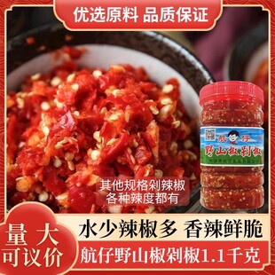 航仔野山椒剁椒1.1kg湖南特产农家自制香辣辣椒酱下饭菜辣椒酱
