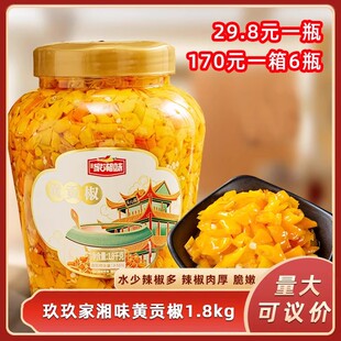玖玖家湘味黄贡椒1800gx1瓶湖南特色烹饪黄剁椒黄辣椒蒸鱼头酱椒