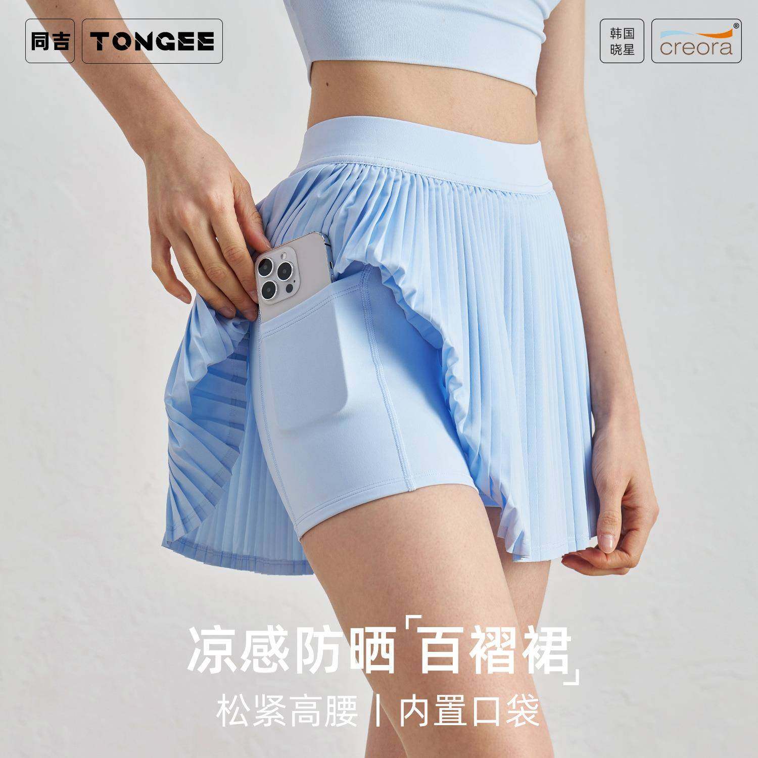 同吉春夏风琴裙女短款运动速干防晒百褶裙瑜伽服网球裙瑜伽短裙,运动/瑜伽/健身/球迷用品,瑜伽短裙,淘宝优惠券,粉丝福利购,淘宝优惠卷