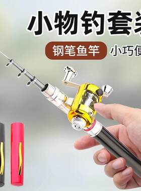 新款小海竿迷你超短节袖珍钢笔钓鱼竿抛竿甩杆伸缩竿套装