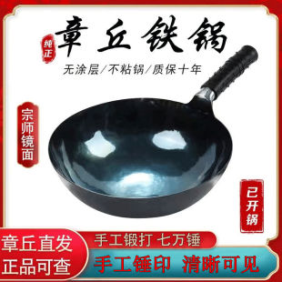 正宗章丘铁锅官方旗舰纯手工锻打老式 铁锅炒菜锅不粘锅无涂层家用