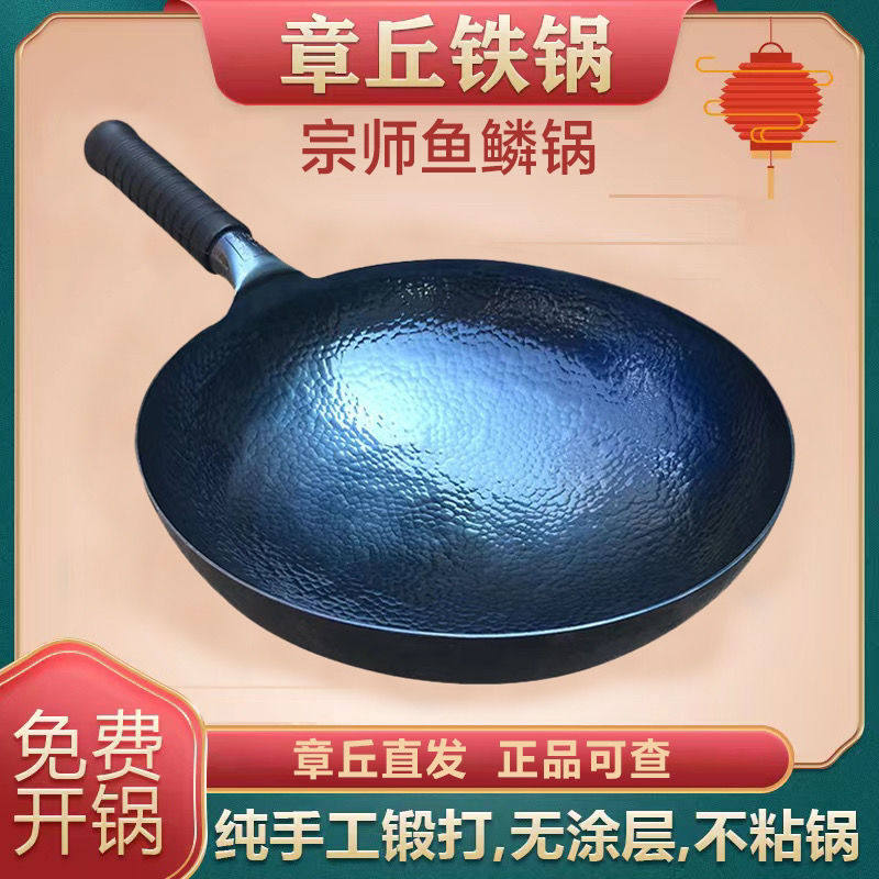 章丘铁锅官方旗舰正宗纯手工锻打炒锅家用不粘锅无涂层圆底炒菜锅