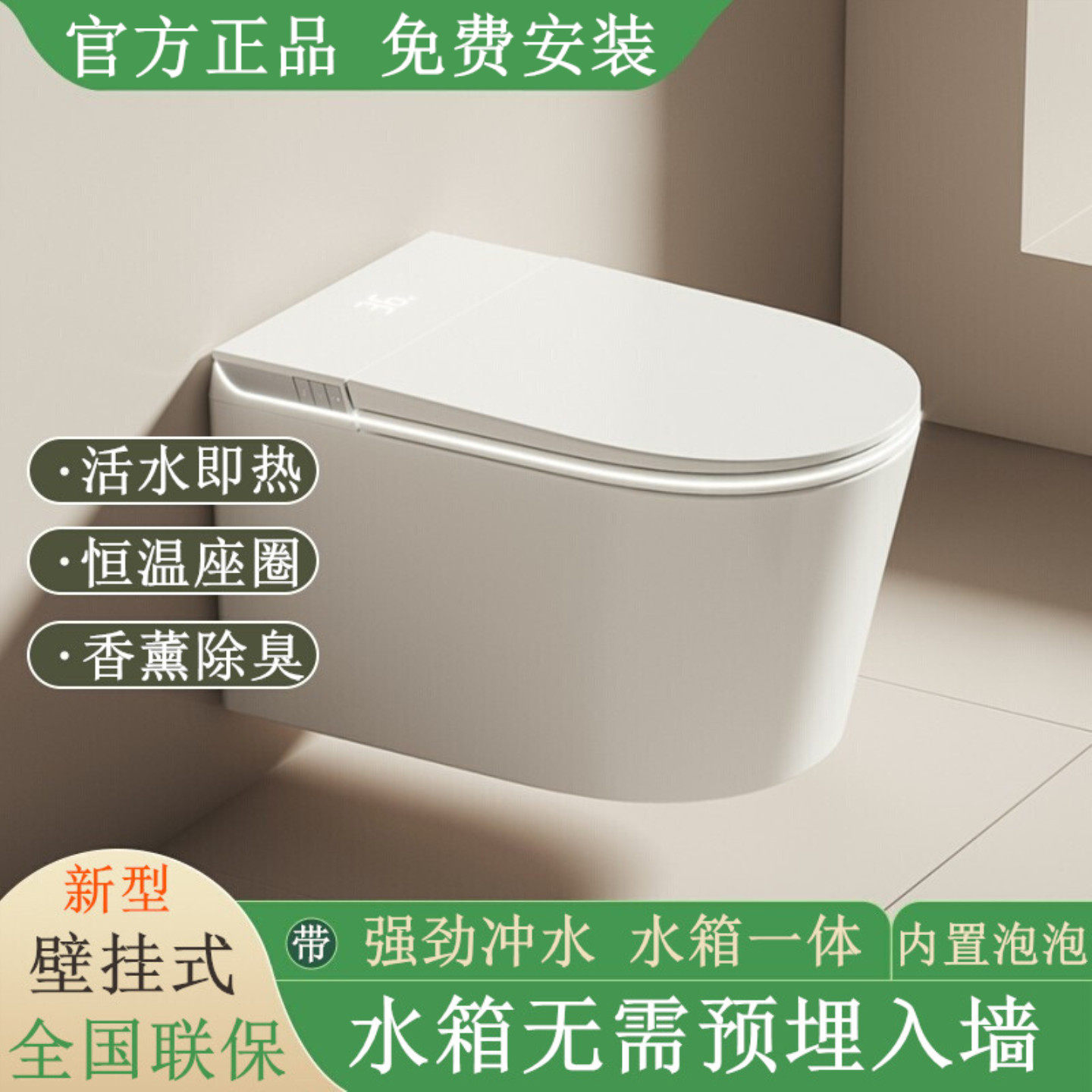【官方正品】新款壁挂式智能马桶