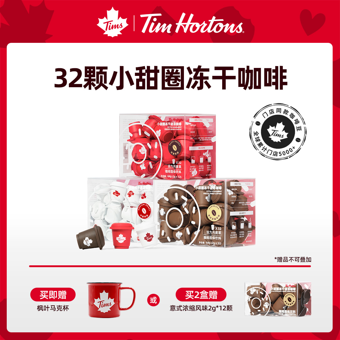 tims小甜圈冻干速溶纯黑咖啡粉冷萃无蔗糖冰美式2g*32颗-临期特价