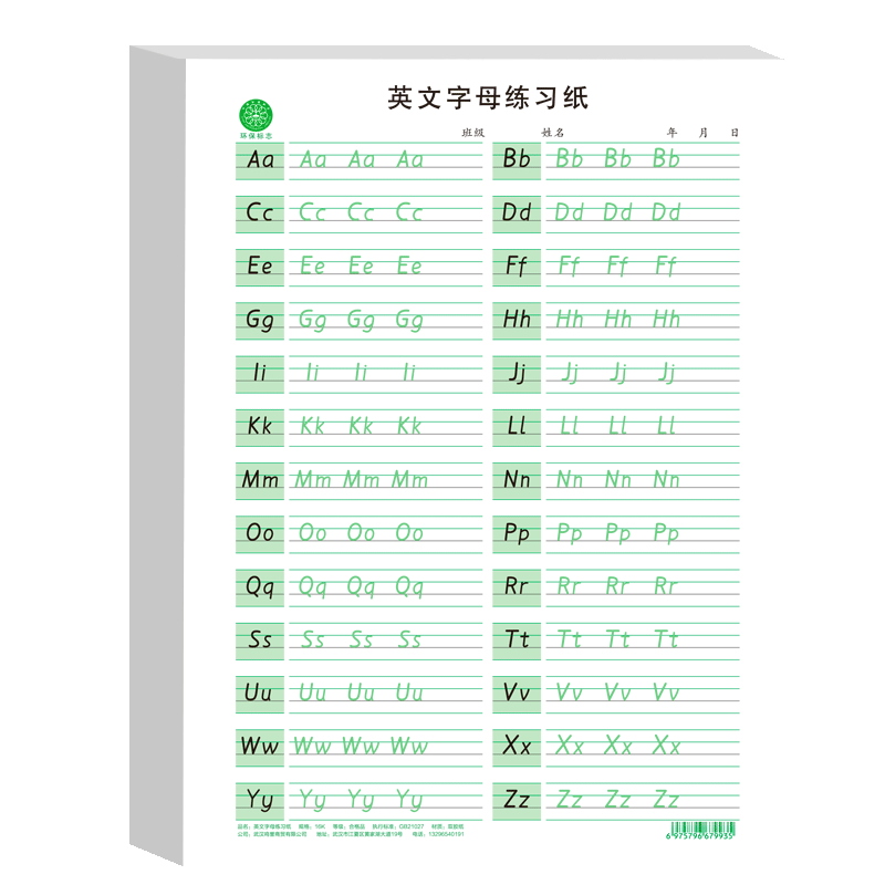 英语26个字母练字帖衡水体描写本