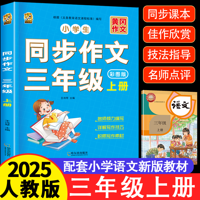 三年级上下册黄冈状元同步作文