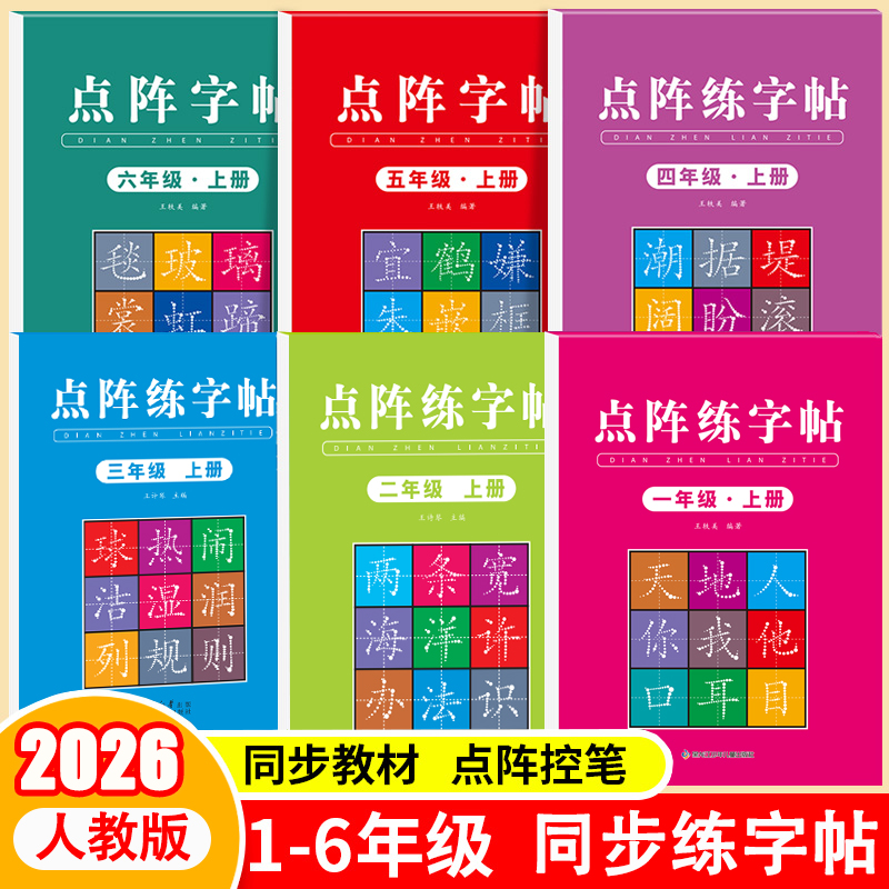 小学生一二三四年级课本同步字帖