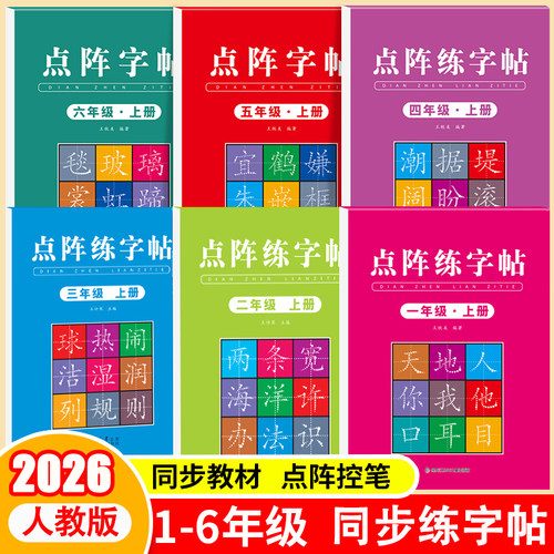 小学生一二三四年级课本同步字帖