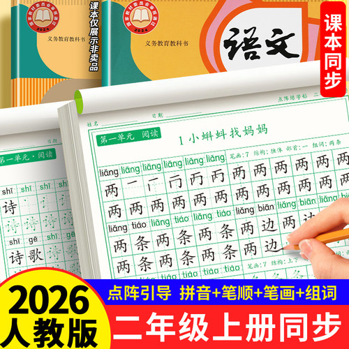 二年级上册同步点阵练字帖
