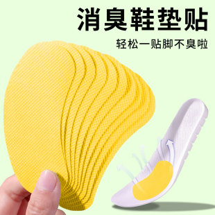 增香防臭专用鞋 除臭鞋 臭神器球鞋 子除臭贴除鞋 垫贴去异味臭脚 贴鞋