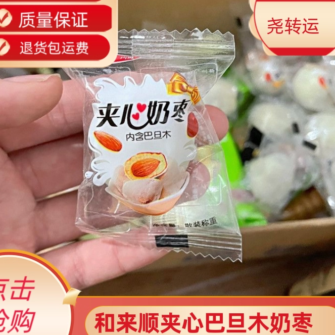 和来顺夹心大颗粒巴旦木奶枣零食多口味零食奶枣可代发抖音推荐,零食/坚果/特产,枣类制品,淘宝优惠券,粉丝福利购,淘宝优惠卷