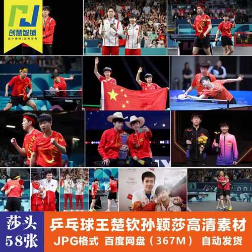 国乒运动员王楚钦孙颖莎高清赛事照片素材合集资源