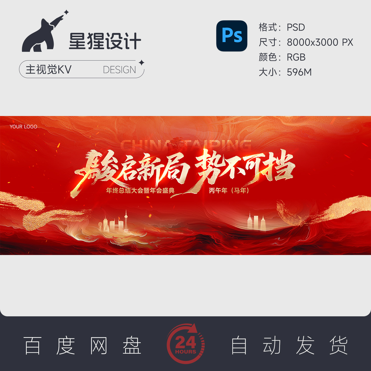 马年新春企业年会年终总结大会舞台布置设计效果图素材