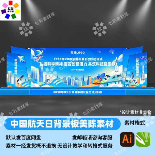 航天科技展背景板科普宣传活动舞台美陈设计素材模板