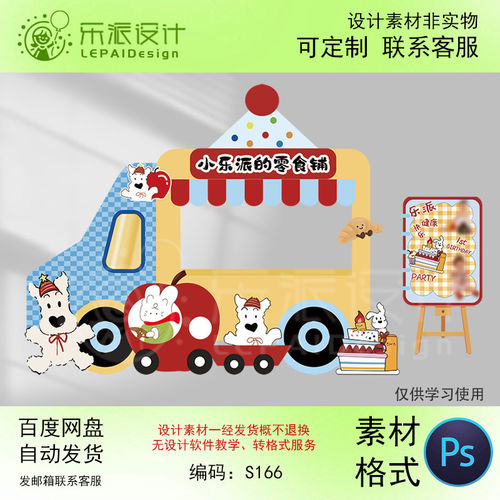 可爱小狗主题生日派对迎宾牌设计PSD模板
